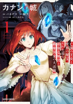 カナンの城_thumbnail