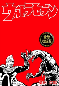 ウルトラセブン【全巻収録版】_thumbnail
