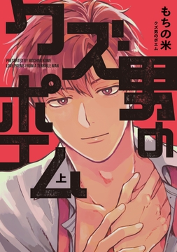 クズ男のポエム_thumbnail