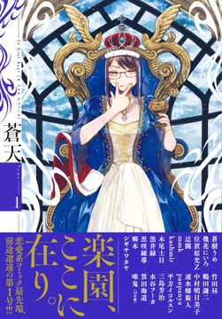 蒼天 Le Ciel Azur_thumbnail