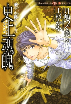 硝子心眼シリーズ 史上魂魄_thumbnail