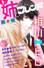 姉フレンド_thumbnail