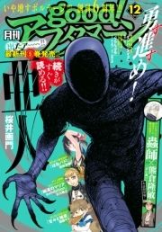 good!アフタヌーン_thumbnail