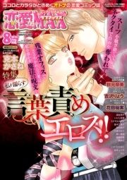 恋愛LoveMAX_thumbnail