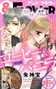 &フラワー 2017年秋増刊号_thumbnail