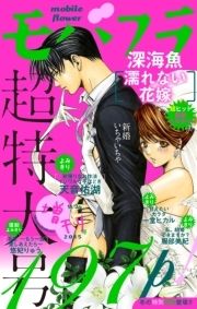 モバフラ 増刊号_thumbnail