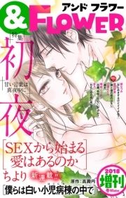 &フラワー 2018年冬増刊号_thumbnail
