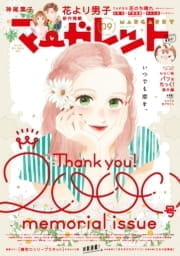 マーガレット_thumbnail