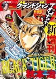 グランドジャンプ むちゃ_thumbnail