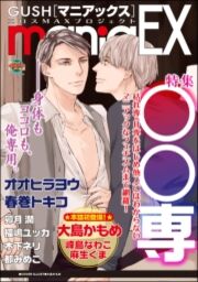 GUSHmaniaEX ○○専