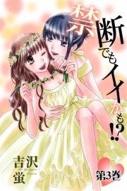 禁断でもイイかも!?_thumbnail