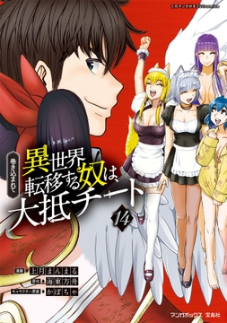 巻き込まれて異世界転移する奴は､大抵チート_thumbnail