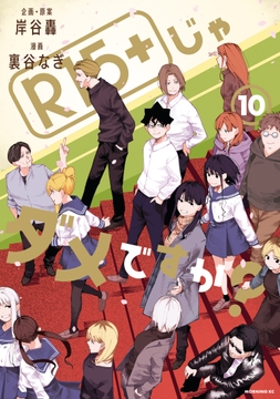 R15+じゃダメですか?_thumbnail