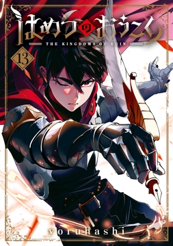 はめつのおうこく_thumbnail