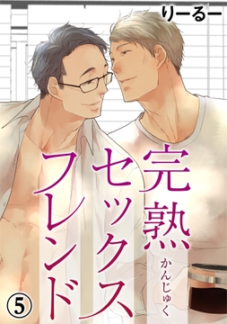 完熟セックスフレンド_thumbnail