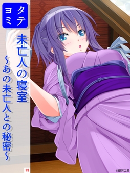 未亡人の寝室 ～あの未亡人との秘密～_thumbnail