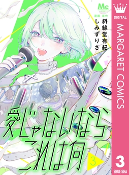 愛じゃないならこれは何_thumbnail