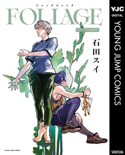 ジャックジャンヌ FOLIAGE ～アンバー･オニキス～_thumbnail