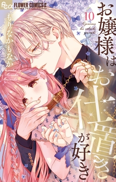 お嬢様はお仕置きが好き_thumbnail