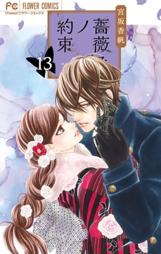 薔薇色ノ約束_thumbnail