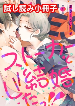 ストーカーと結婚するっ!_thumbnail