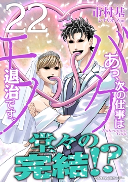 あっ､次の仕事はバケモノ退治です｡_thumbnail