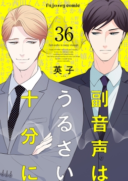 副音声はうるさい十分に_thumbnail