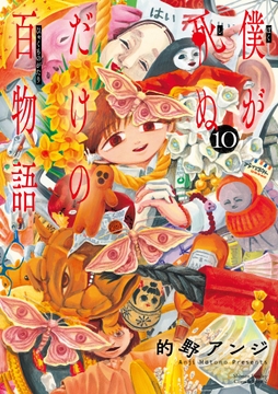 僕が死ぬだけの百物語_thumbnail