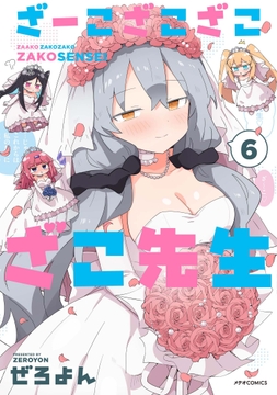 ざーこざこざこざこ先生_thumbnail