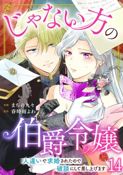 清楚誠実に生きていたら婚約者に裏切られたので、やり直しの世界では悪役令嬢としてⅢ 清楚誠実に生きていたら婚約者に裏切られたので、やり直しの世界