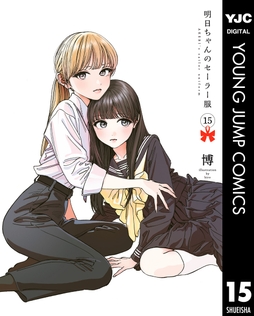 明日ちゃんのセーラー服_thumbnail