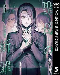 聖母の断罪_thumbnail