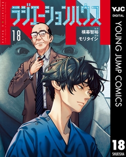 ラジエーションハウス_thumbnail