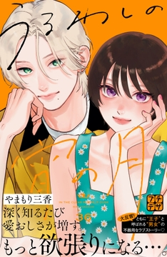 うるわしの宵の月 プチデザ_thumbnail