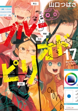 ブルーピリオド_thumbnail
