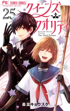 クイーンズ･クオリティ_thumbnail