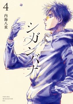 シガンバナ_thumbnail