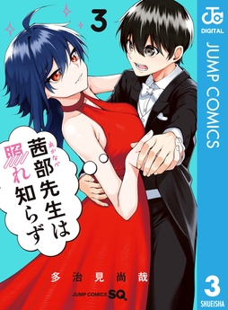 茜部先生は照れ知らず_thumbnail