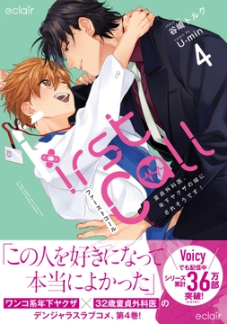 ファーストコール【単行本版】_thumbnail