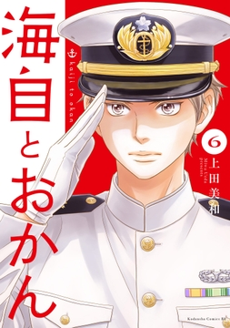 海自とおかん_thumbnail