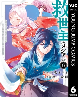 救世主《メシア》～異世界を救った元勇者が魔物のあふれる現実世界を無双する～_thumbnail