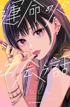 運命の人に出会う話_thumbnail