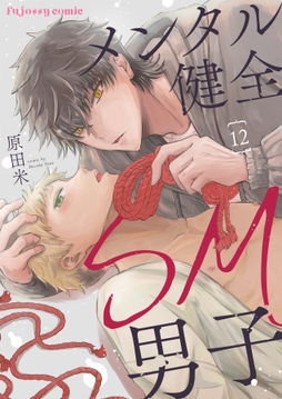メンタル健全SM男子シリーズ_thumbnail