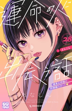 運命の人に出会う話 プチデザ_thumbnail