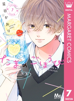 たまのごほうび_thumbnail