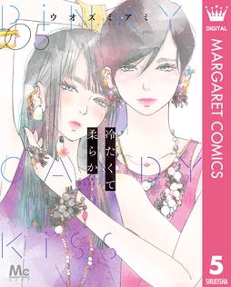 冷たくて 柔らか_thumbnail