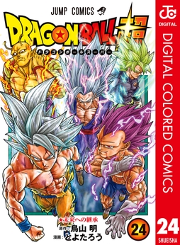 ドラゴンボール超 カラー版_thumbnail