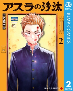 アスラの沙汰_thumbnail