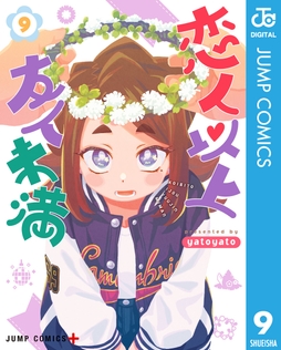 恋人以上友人未満_thumbnail