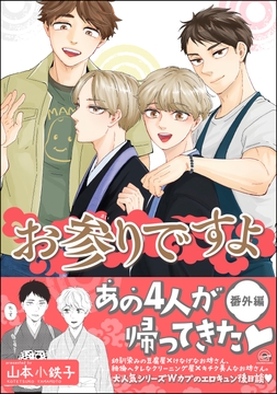 お参りですよ_thumbnail